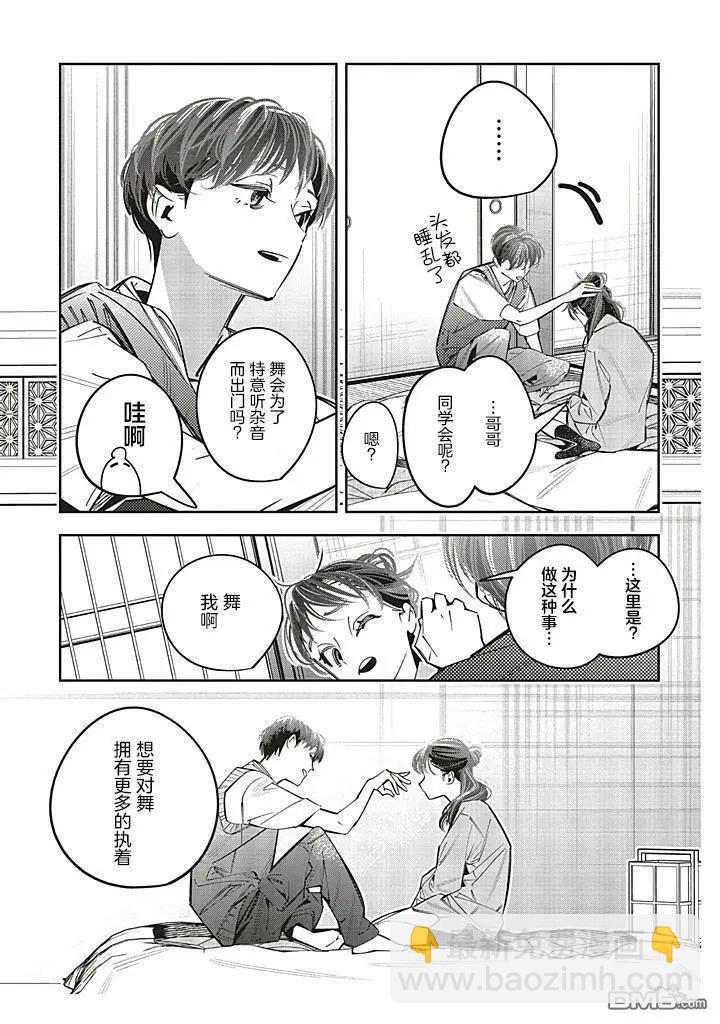 轉生成了死亡遊戲黑幕殺人鬼的妹妹簡直大失敗 - 第25話 - 2
