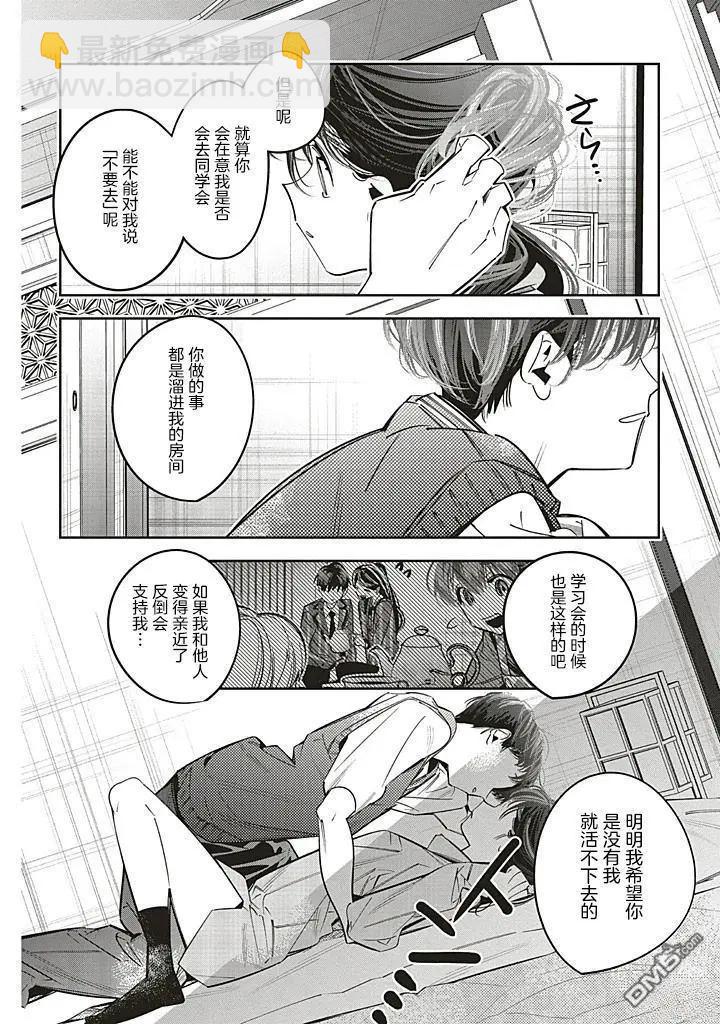 轉生成了死亡遊戲黑幕殺人鬼的妹妹簡直大失敗 - 第25話 - 3