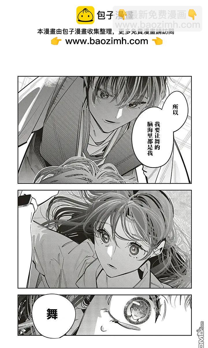 轉生成了死亡遊戲黑幕殺人鬼的妹妹簡直大失敗 - 第25話 - 4