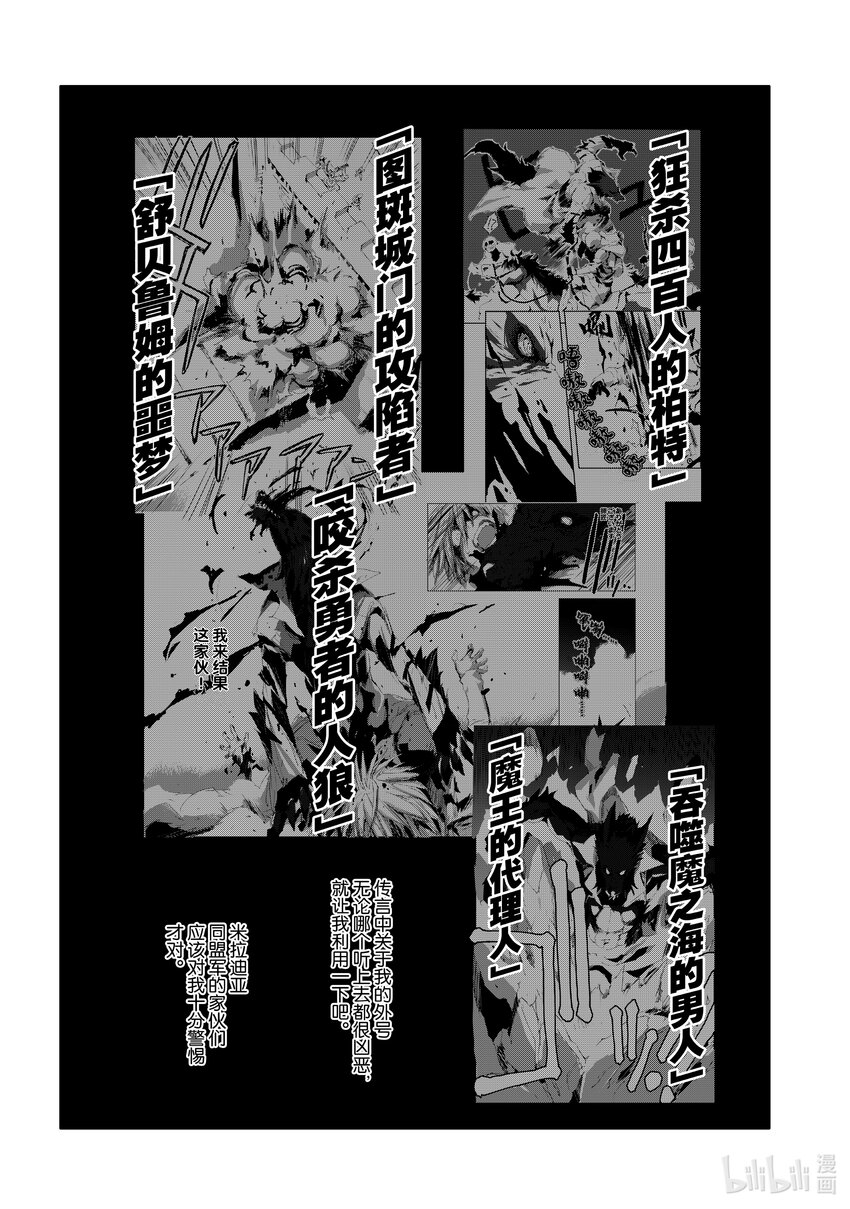 轉生成人狼，魔王的副官 ~起始之章~ - 第53話 沙利亞的高傲與怒火 - 6