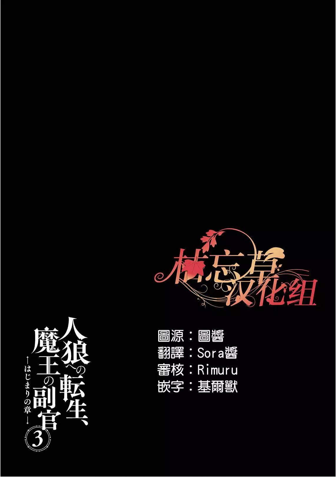 轉生成人狼、魔王的副官、起始之章 - 第14話 - 2