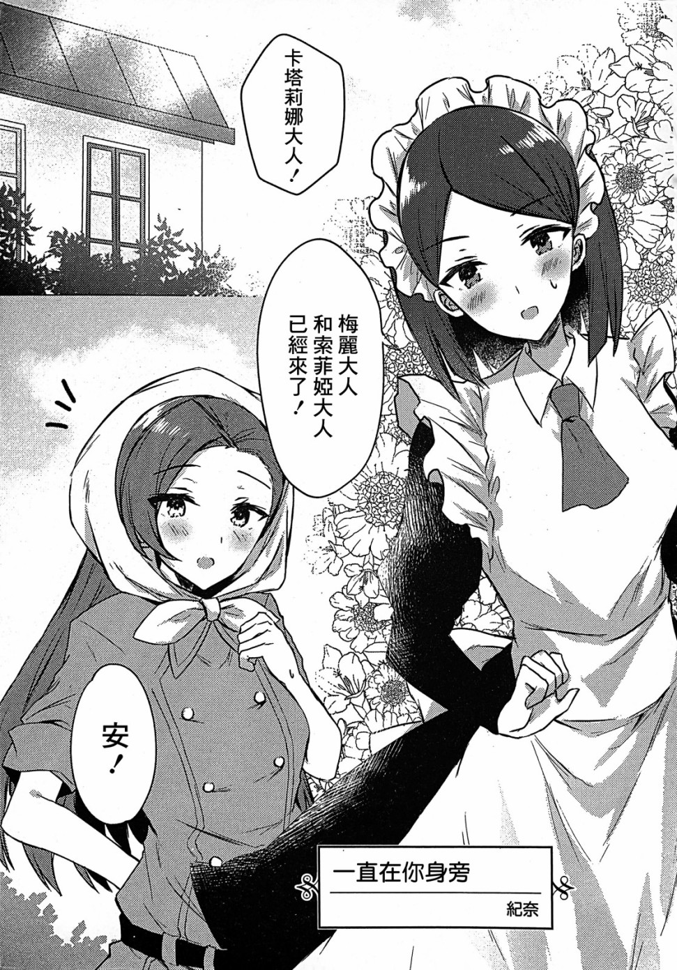 轉生成爲了乙女遊戲裡滿是破滅Flag的惡役千金Girls Patch - 第3話 - 1