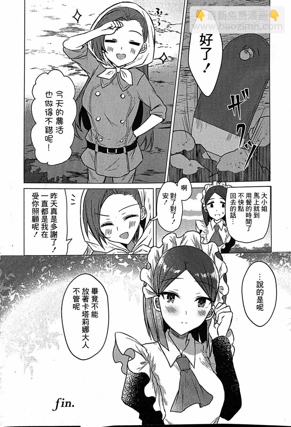 轉生成爲了乙女遊戲裡滿是破滅Flag的惡役千金Girls Patch - 第3話 - 3