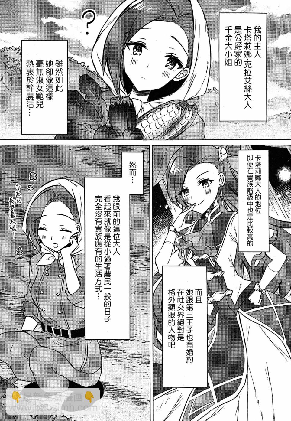 轉生成爲了乙女遊戲裡滿是破滅Flag的惡役千金Girls Patch - 第3話 - 3