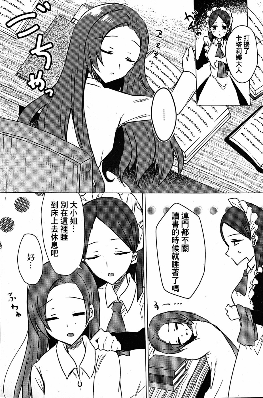 轉生成爲了乙女遊戲裡滿是破滅Flag的惡役千金Girls Patch - 第3話 - 3