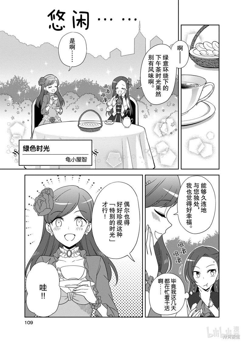 轉生成爲了乙女遊戲裡滿是破滅Flag的惡役千金Girls Patch - 第07話 - 1