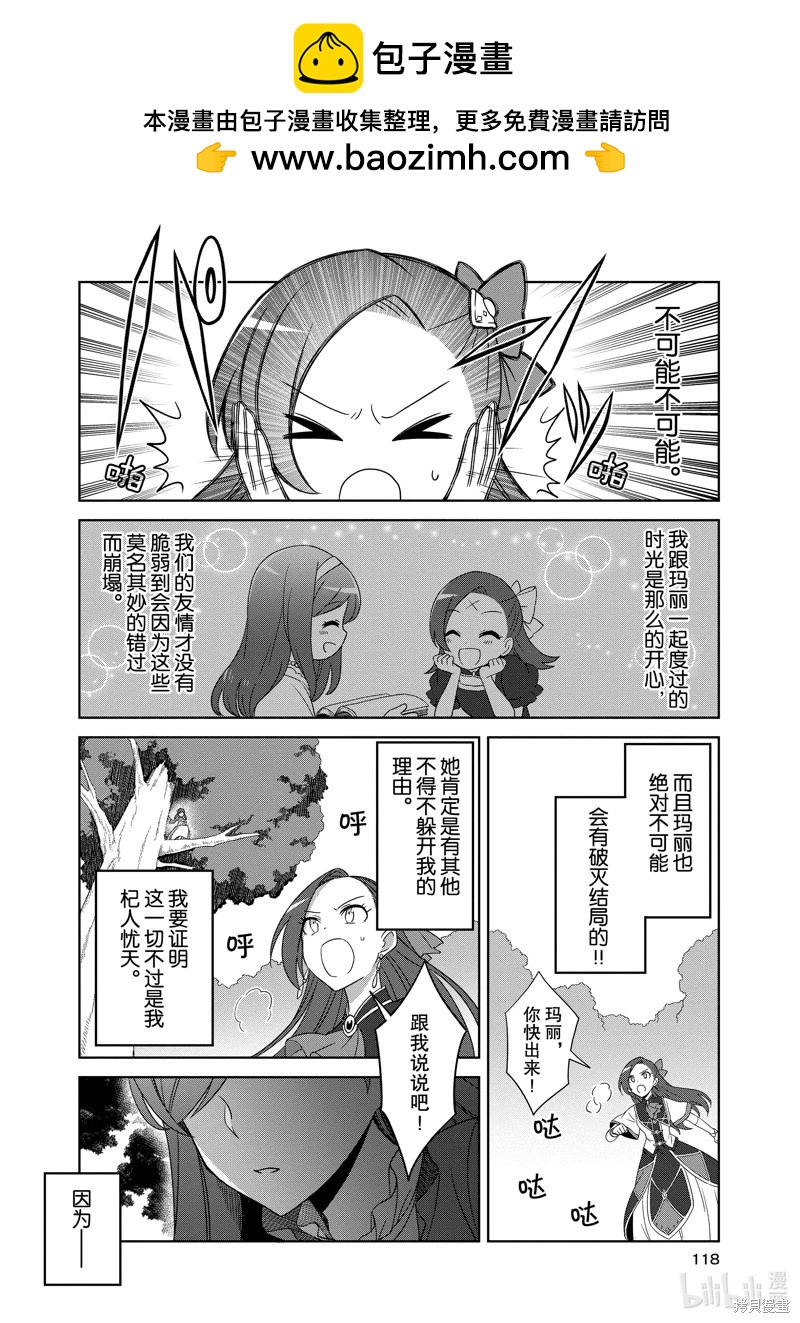 轉生成爲了乙女遊戲裡滿是破滅Flag的惡役千金Girls Patch - 第07話 - 2