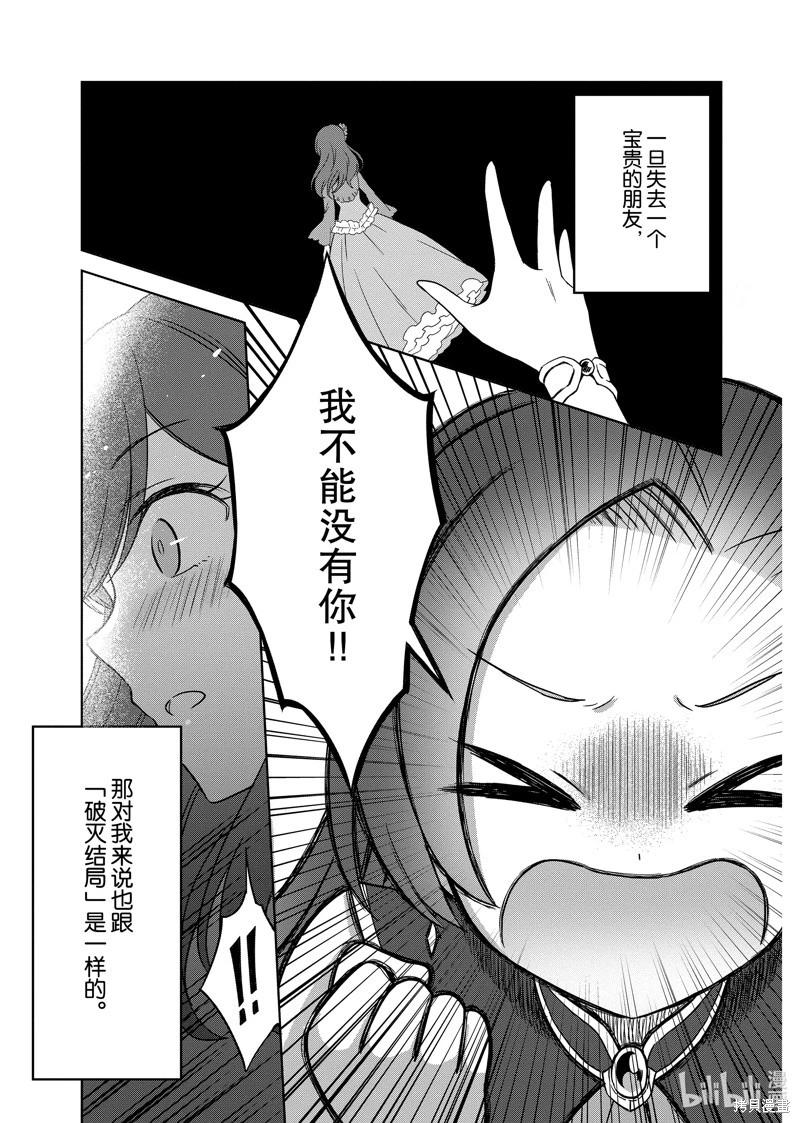 轉生成爲了乙女遊戲裡滿是破滅Flag的惡役千金Girls Patch - 第07話 - 3