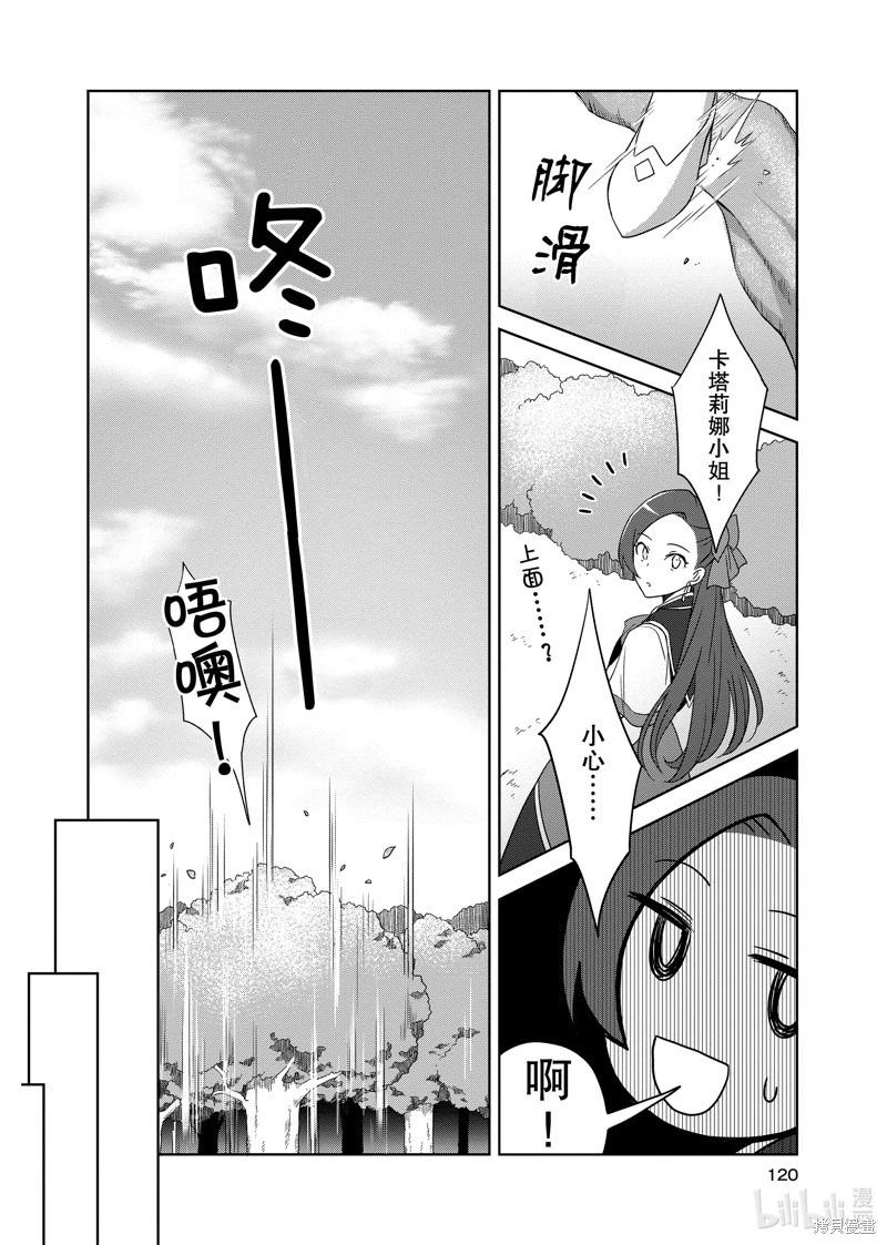 轉生成爲了乙女遊戲裡滿是破滅Flag的惡役千金Girls Patch - 第07話 - 4