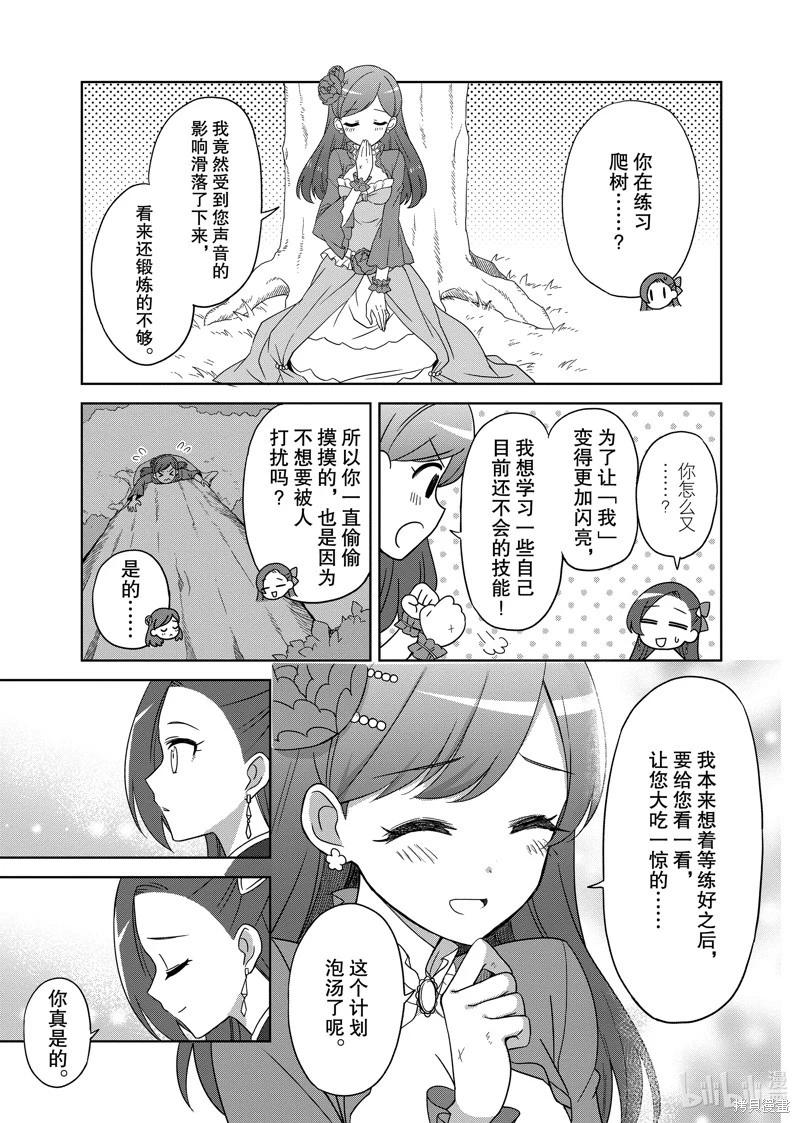 轉生成爲了乙女遊戲裡滿是破滅Flag的惡役千金Girls Patch - 第07話 - 1