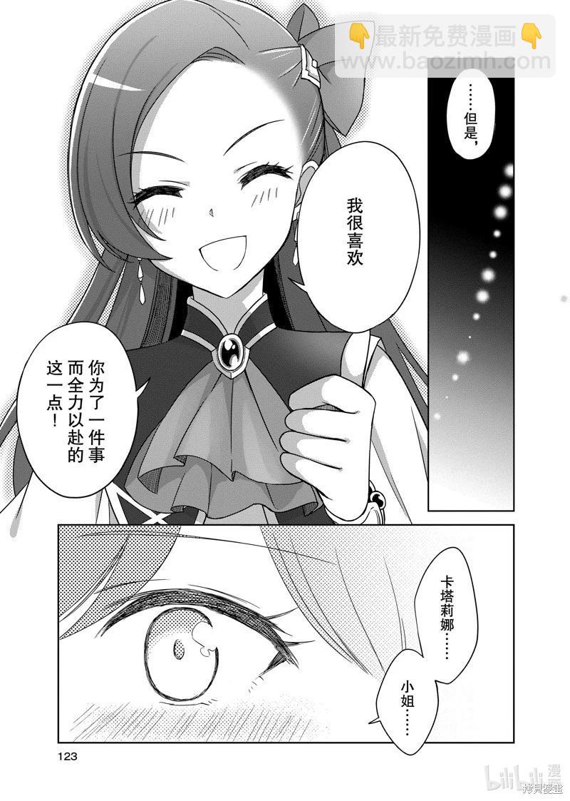 轉生成爲了乙女遊戲裡滿是破滅Flag的惡役千金Girls Patch - 第07話 - 3