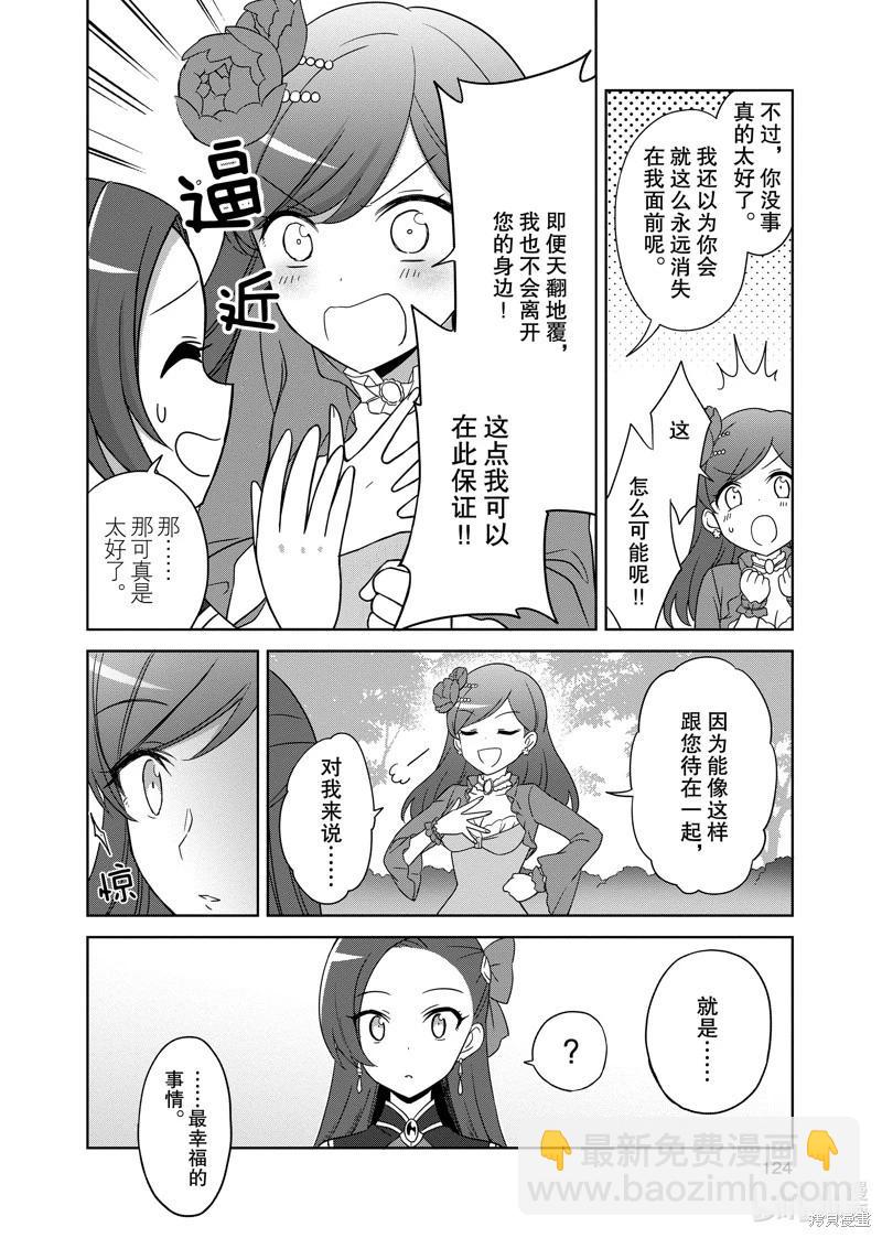 轉生成爲了乙女遊戲裡滿是破滅Flag的惡役千金Girls Patch - 第07話 - 4