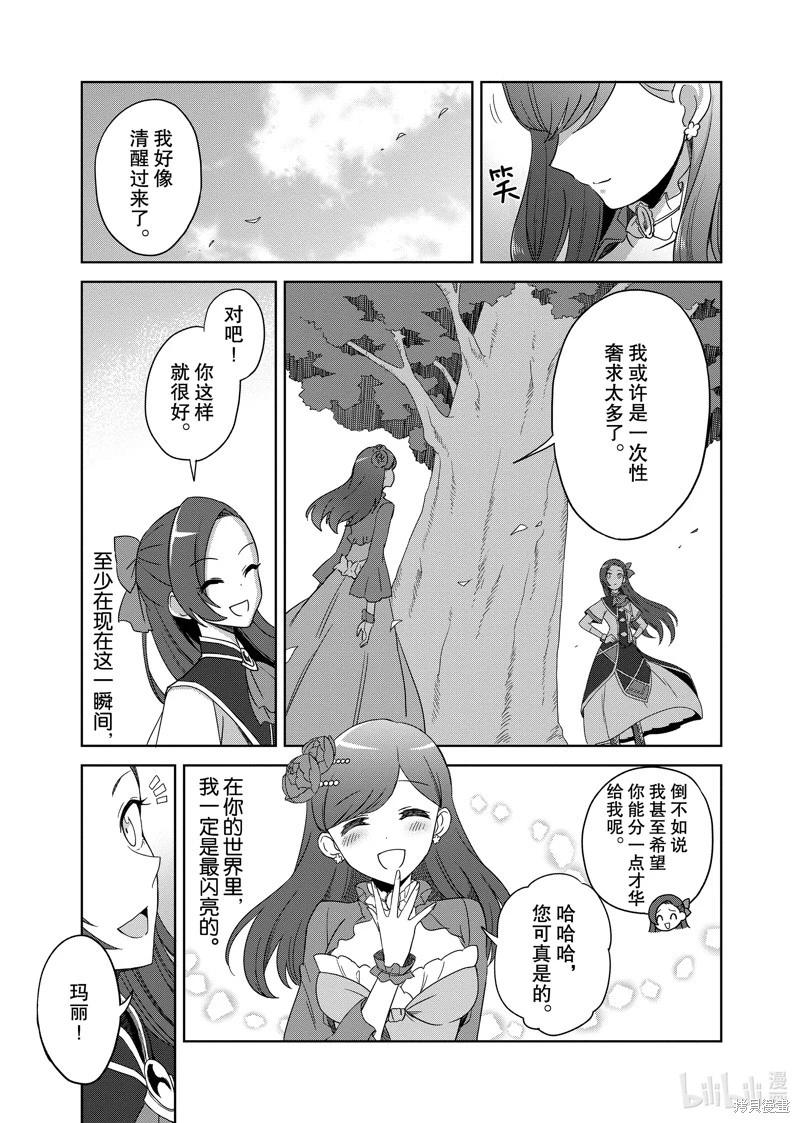 轉生成爲了乙女遊戲裡滿是破滅Flag的惡役千金Girls Patch - 第07話 - 1