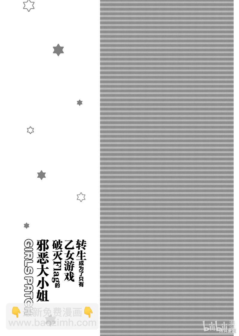 轉生成爲了乙女遊戲裡滿是破滅Flag的惡役千金Girls Patch - 第07話 - 3