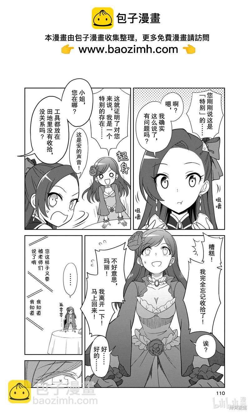 轉生成爲了乙女遊戲裡滿是破滅Flag的惡役千金Girls Patch - 第07話 - 2