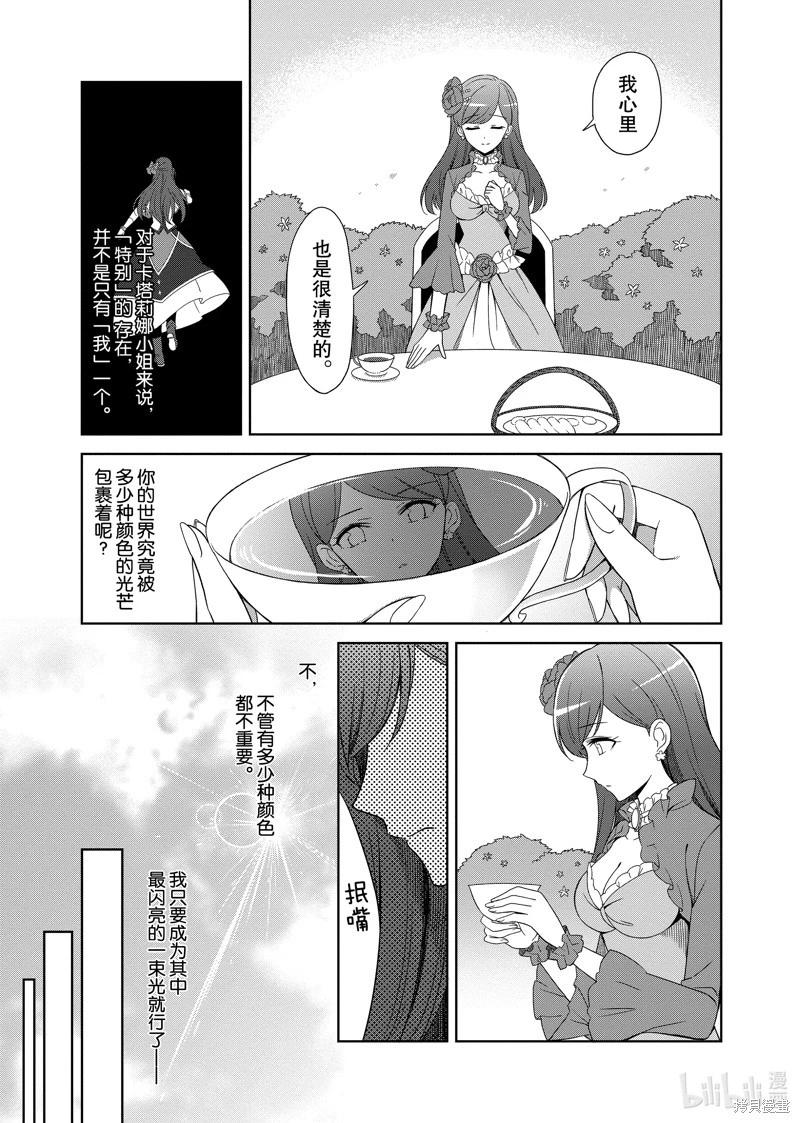 轉生成爲了乙女遊戲裡滿是破滅Flag的惡役千金Girls Patch - 第07話 - 3