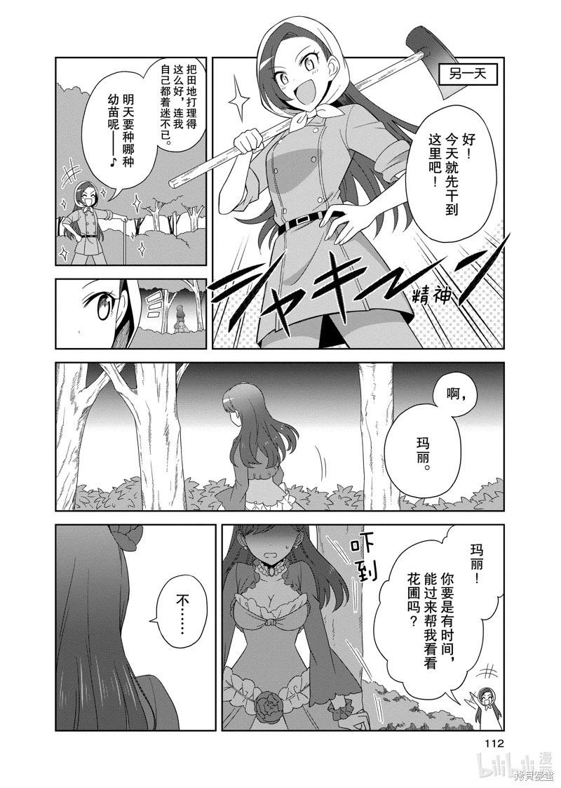 轉生成爲了乙女遊戲裡滿是破滅Flag的惡役千金Girls Patch - 第07話 - 4