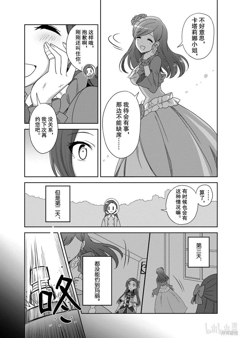 轉生成爲了乙女遊戲裡滿是破滅Flag的惡役千金Girls Patch - 第07話 - 1