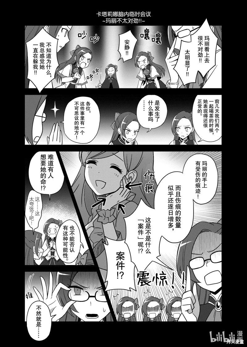 轉生成爲了乙女遊戲裡滿是破滅Flag的惡役千金Girls Patch - 第07話 - 2