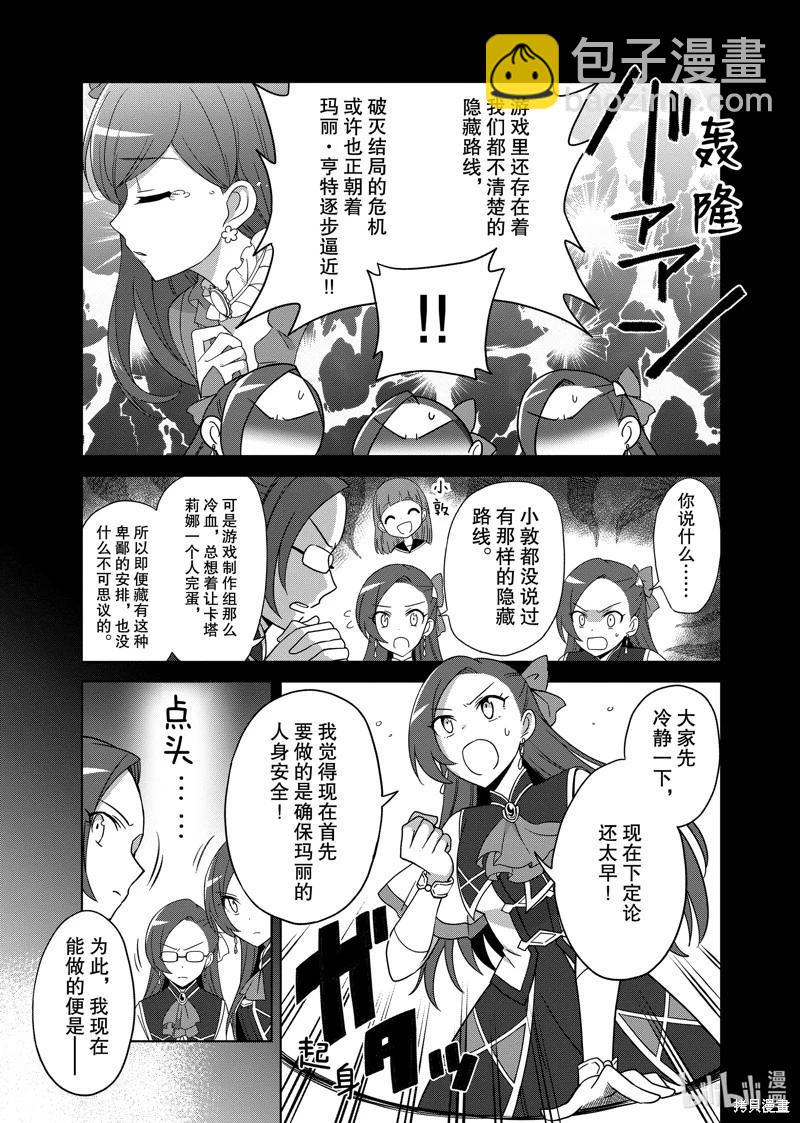 轉生成爲了乙女遊戲裡滿是破滅Flag的惡役千金Girls Patch - 第07話 - 3