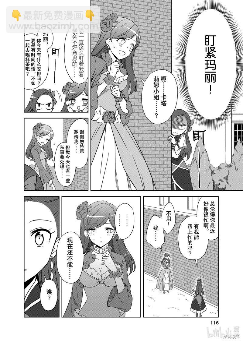 轉生成爲了乙女遊戲裡滿是破滅Flag的惡役千金Girls Patch - 第07話 - 4