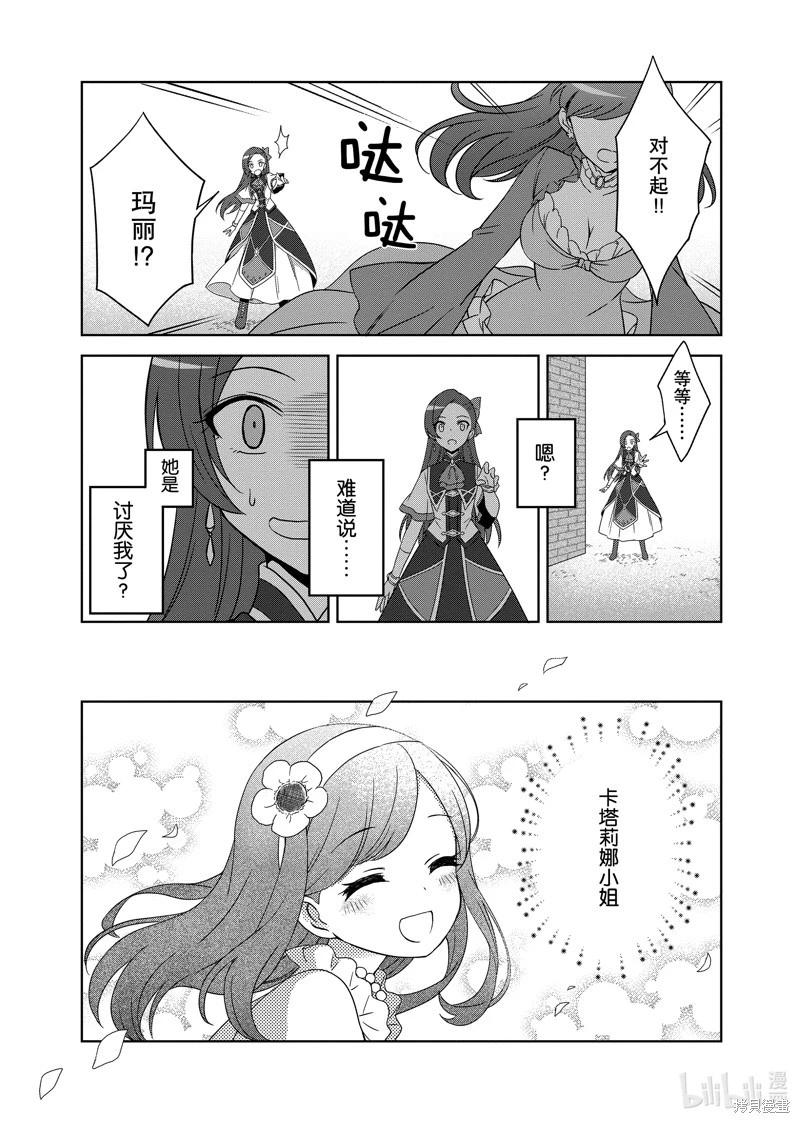 轉生成爲了乙女遊戲裡滿是破滅Flag的惡役千金Girls Patch - 第07話 - 1