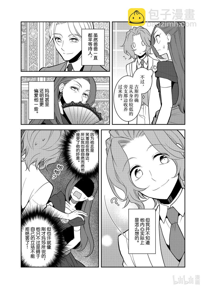 轉生成爲了只有乙女遊戲破滅Flag的邪惡大小姐 - 047 情敵登場② - 3