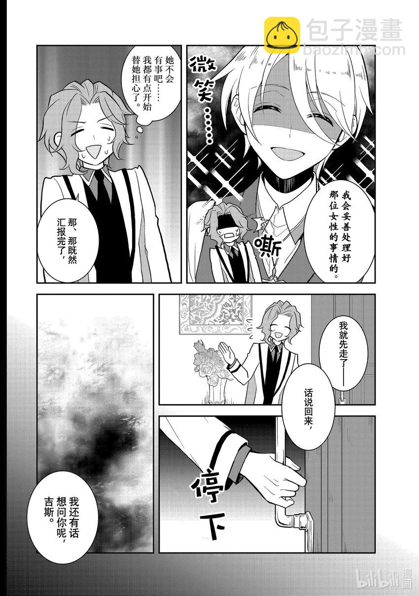轉生成爲了只有乙女遊戲破滅Flag的邪惡大小姐 - 047 情敵登場② - 4