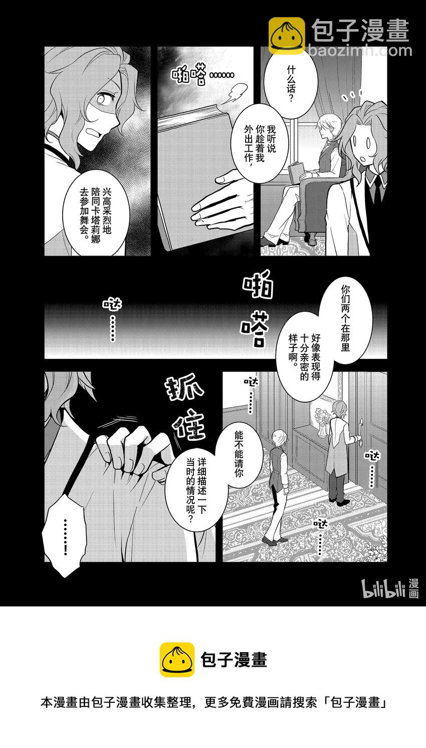 轉生成爲了只有乙女遊戲破滅Flag的邪惡大小姐 - 047 情敵登場② - 1