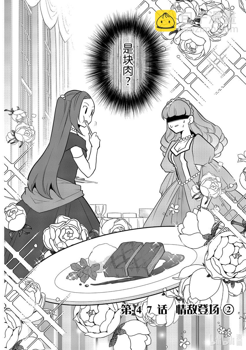 轉生成爲了只有乙女遊戲破滅Flag的邪惡大小姐 - 047 情敵登場② - 2