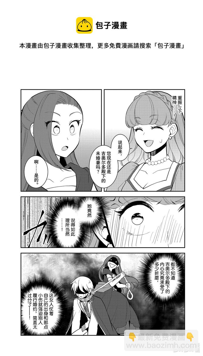 轉生成爲了只有乙女遊戲破滅Flag的邪惡大小姐 - 047 情敵登場② - 1