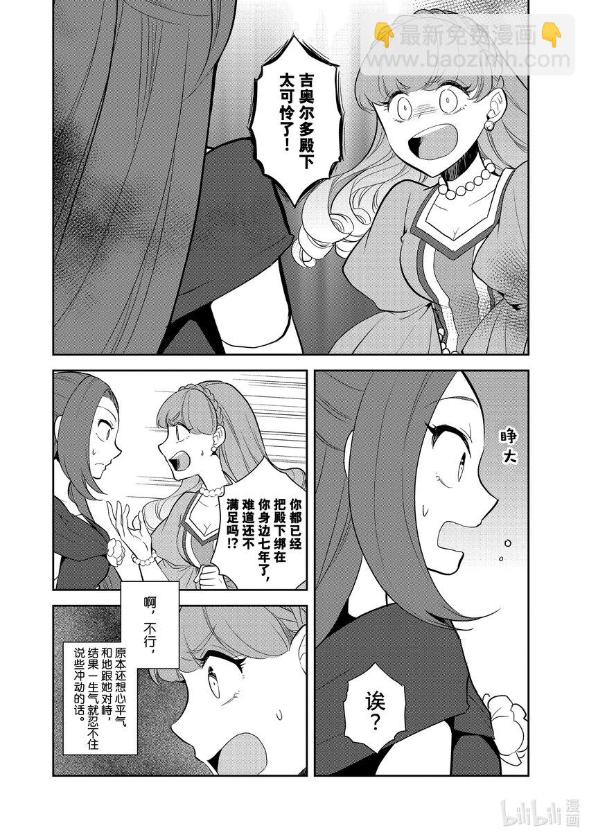 轉生成爲了只有乙女遊戲破滅Flag的邪惡大小姐 - 047 情敵登場② - 2