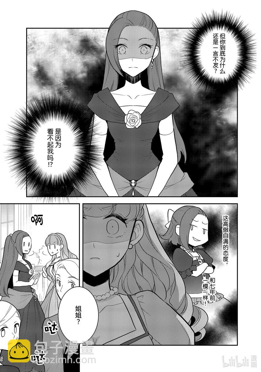 轉生成爲了只有乙女遊戲破滅Flag的邪惡大小姐 - 047 情敵登場② - 3