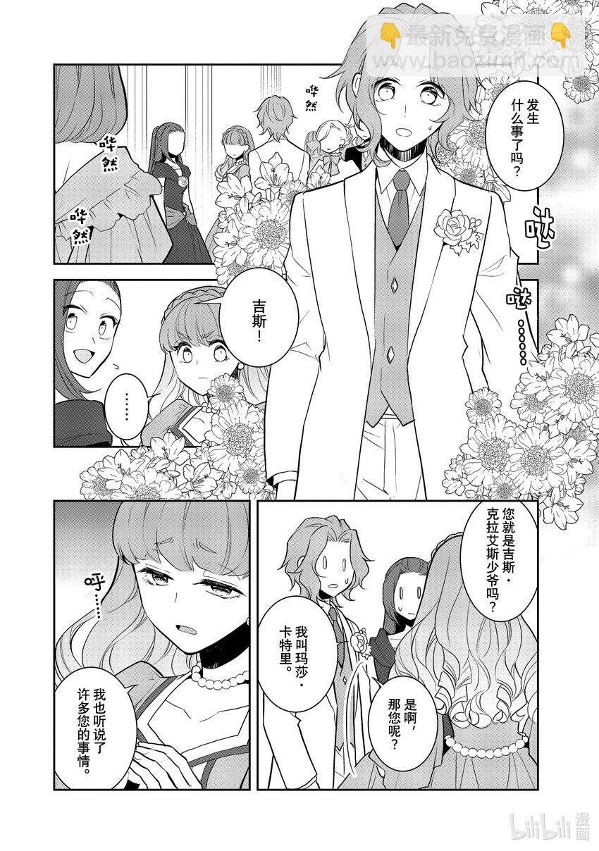 轉生成爲了只有乙女遊戲破滅Flag的邪惡大小姐 - 047 情敵登場② - 4