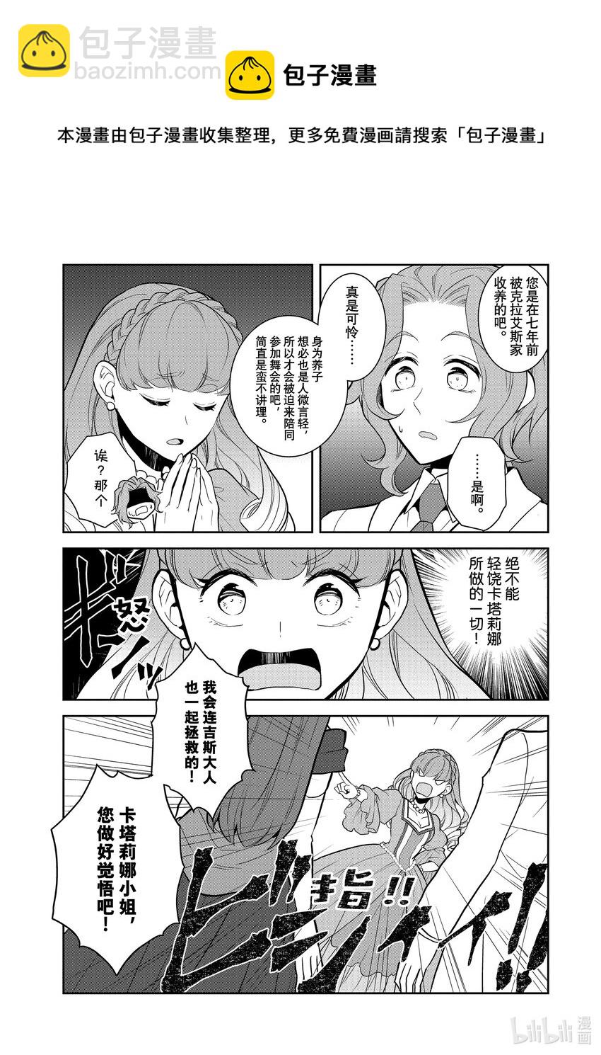 轉生成爲了只有乙女遊戲破滅Flag的邪惡大小姐 - 047 情敵登場② - 1