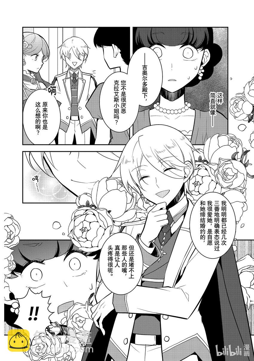 轉生成爲了只有乙女遊戲破滅Flag的邪惡大小姐 - 049 情敵登場④ - 2