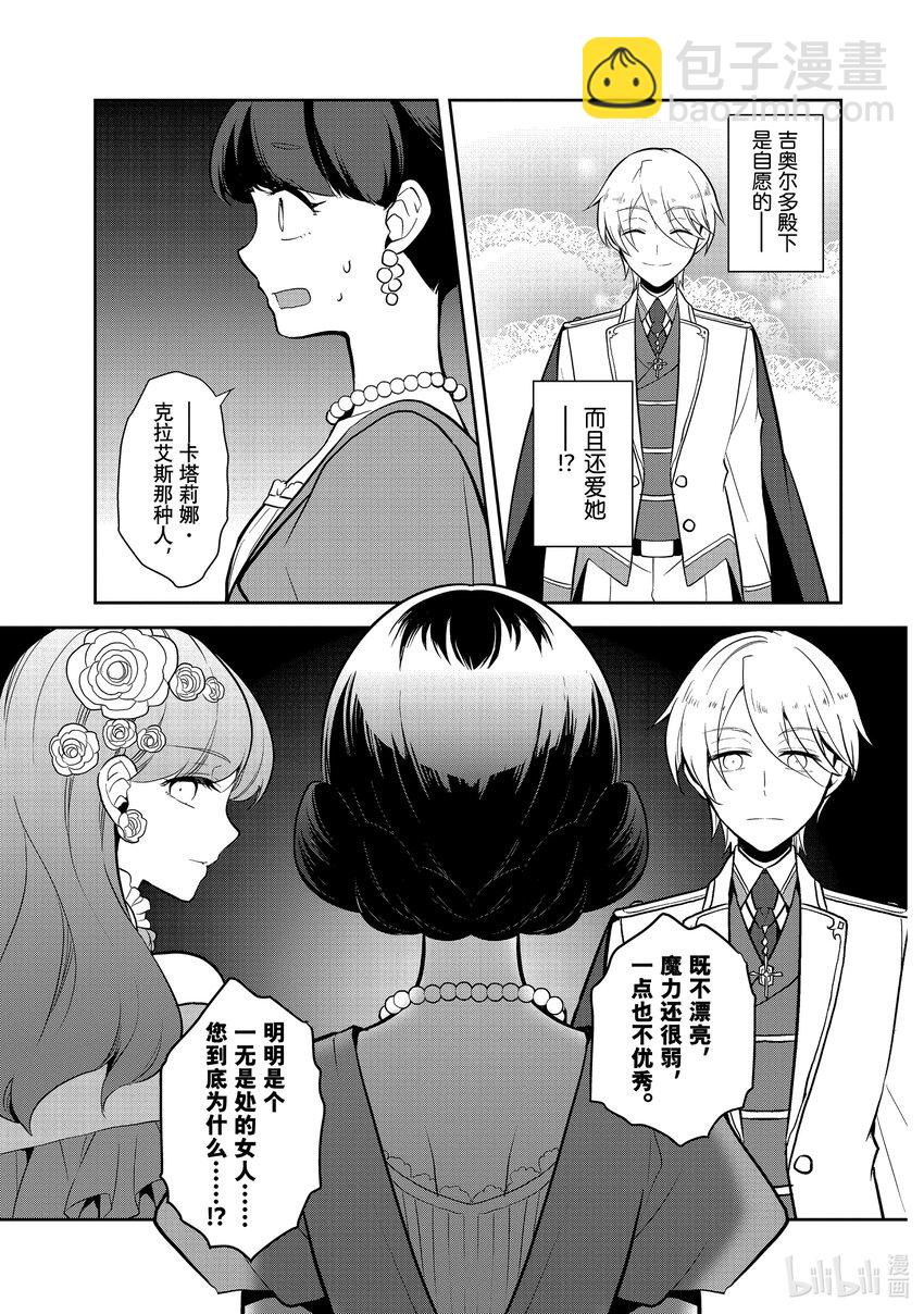 轉生成爲了只有乙女遊戲破滅Flag的邪惡大小姐 - 049 情敵登場④ - 3