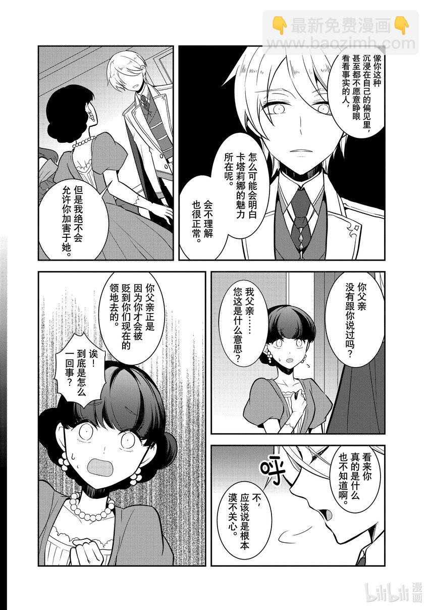 轉生成爲了只有乙女遊戲破滅Flag的邪惡大小姐 - 049 情敵登場④ - 4