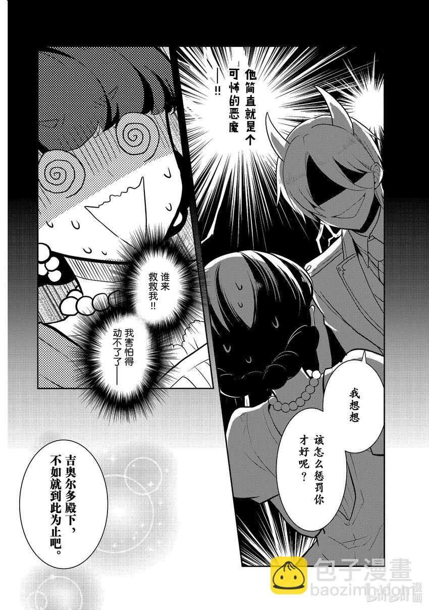 轉生成爲了只有乙女遊戲破滅Flag的邪惡大小姐 - 049 情敵登場④ - 4