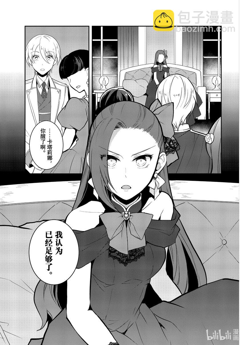 轉生成爲了只有乙女遊戲破滅Flag的邪惡大小姐 - 049 情敵登場④ - 1
