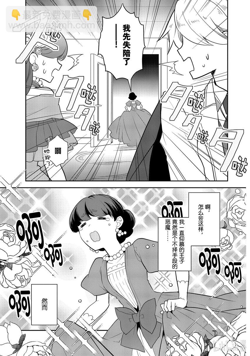 轉生成爲了只有乙女遊戲破滅Flag的邪惡大小姐 - 049 情敵登場④ - 3
