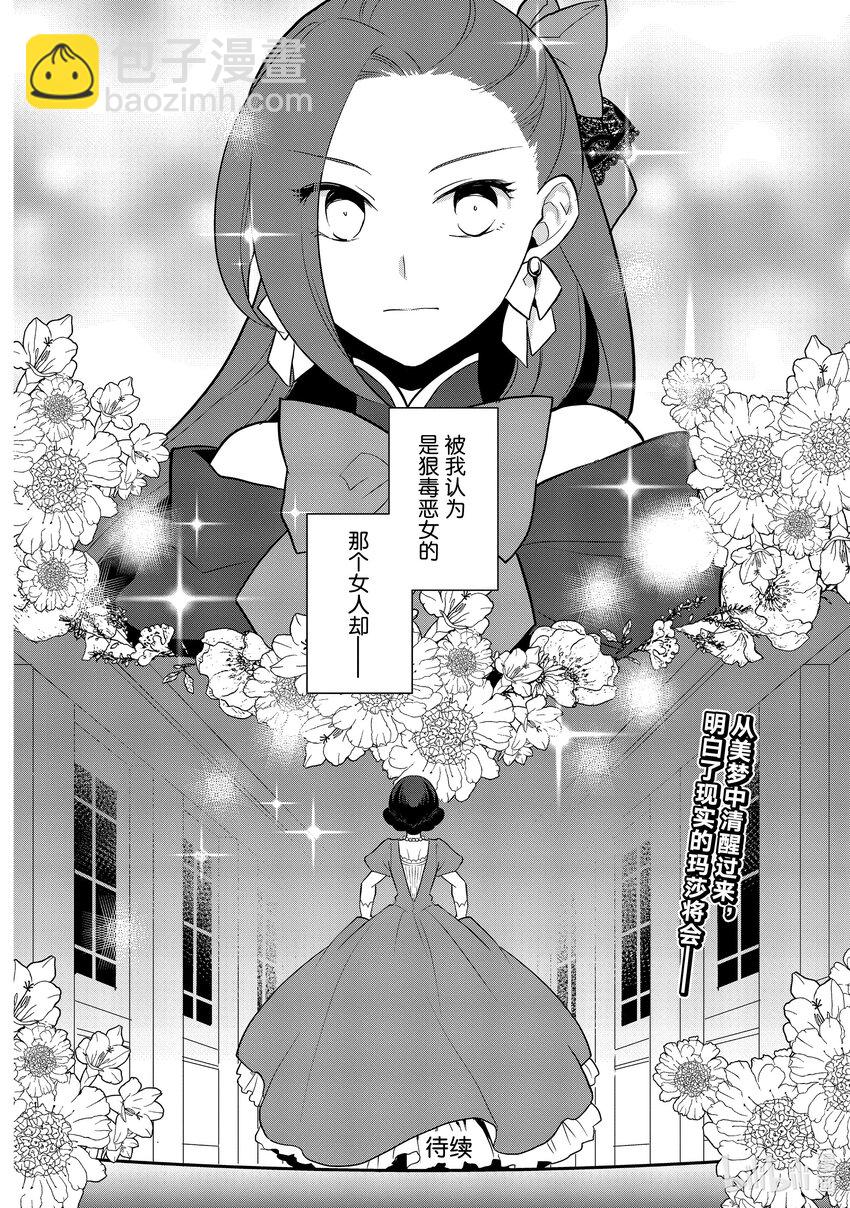 轉生成爲了只有乙女遊戲破滅Flag的邪惡大小姐 - 049 情敵登場④ - 4