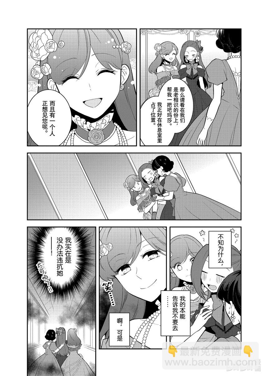轉生成爲了只有乙女遊戲破滅Flag的邪惡大小姐 - 049 情敵登場④ - 3