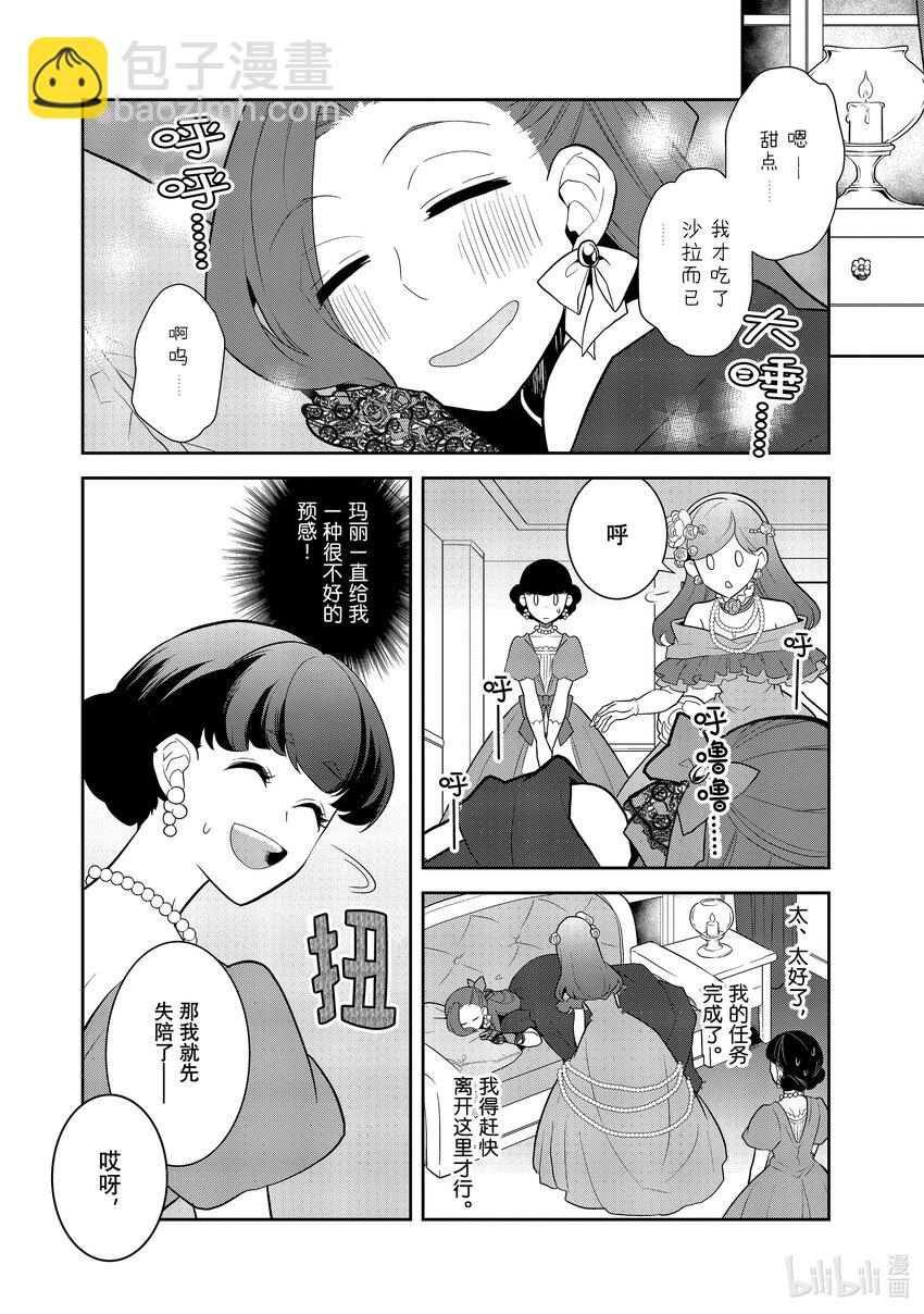 轉生成爲了只有乙女遊戲破滅Flag的邪惡大小姐 - 049 情敵登場④ - 4