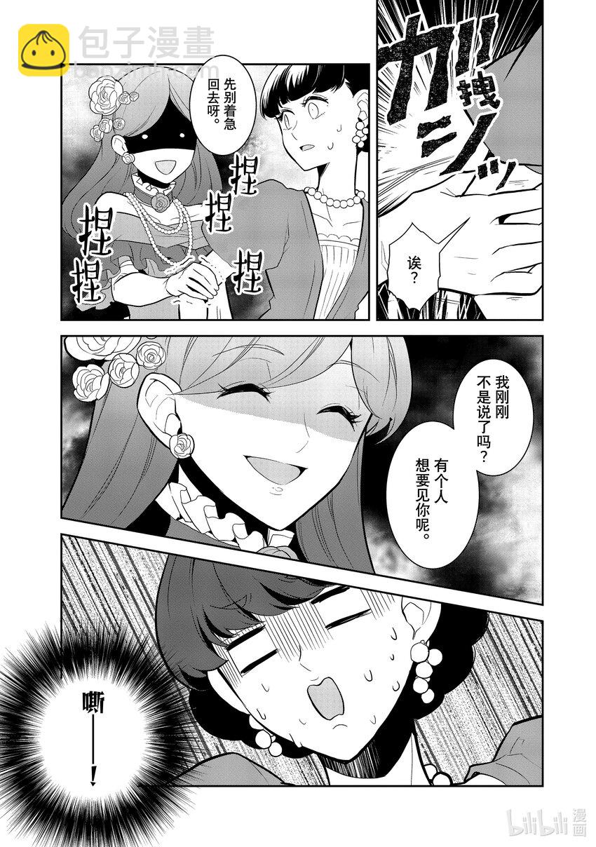 轉生成爲了只有乙女遊戲破滅Flag的邪惡大小姐 - 049 情敵登場④ - 1