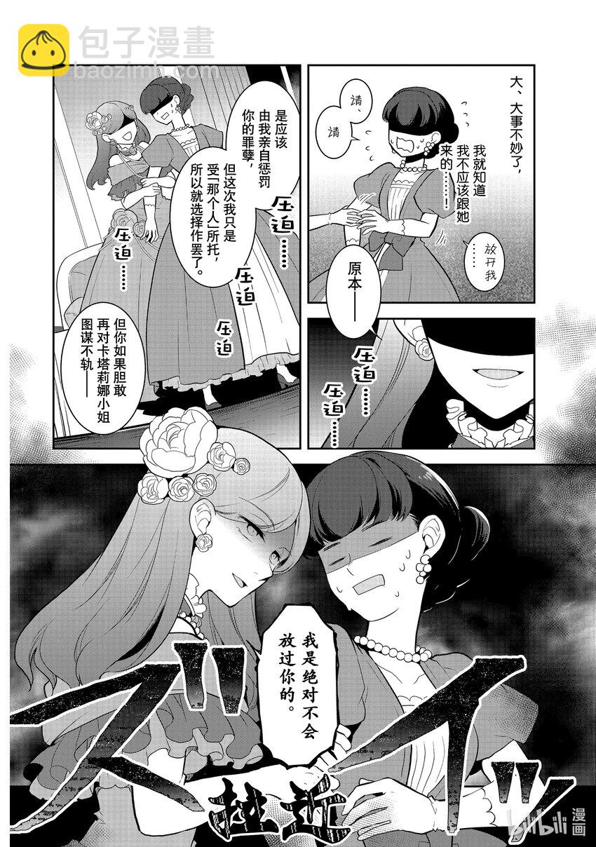轉生成爲了只有乙女遊戲破滅Flag的邪惡大小姐 - 049 情敵登場④ - 2