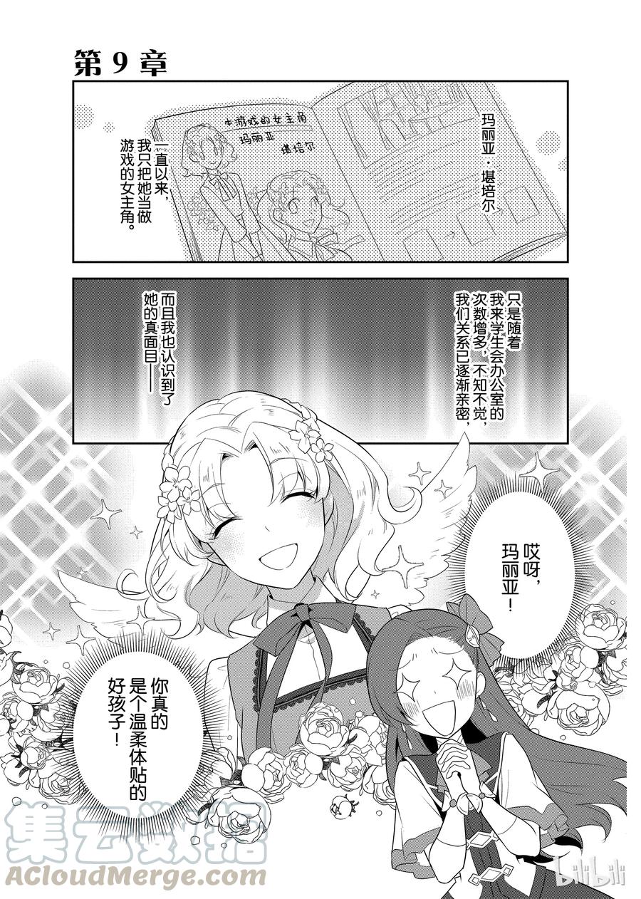 轉生成爲了只有乙女遊戲破滅Flag的邪惡大小姐 - 009 進入魔法學園就讀了② - 1