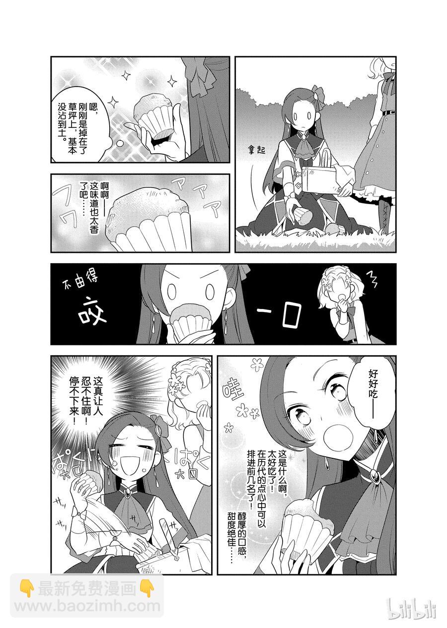 轉生成爲了只有乙女遊戲破滅Flag的邪惡大小姐 - 009 進入魔法學園就讀了② - 5