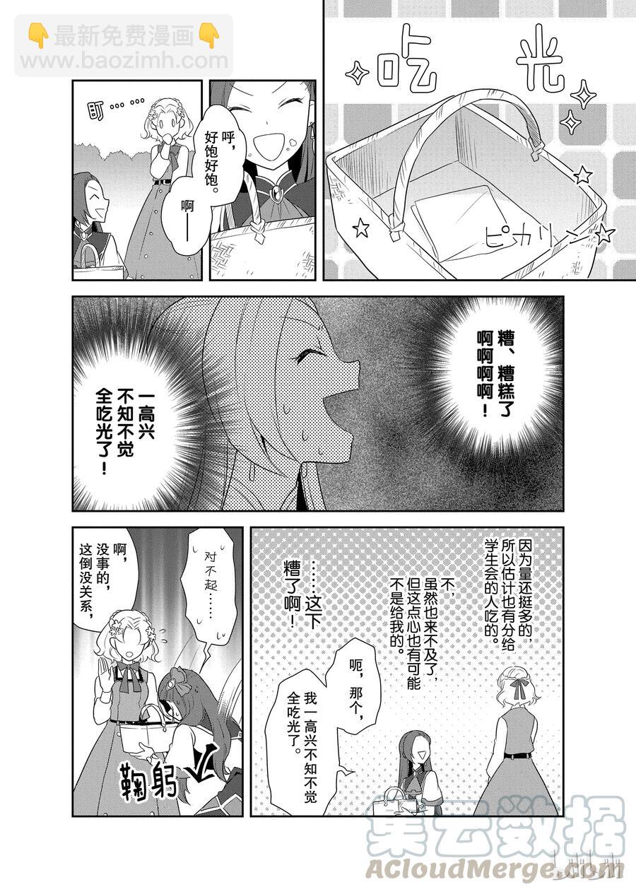 轉生成爲了只有乙女遊戲破滅Flag的邪惡大小姐 - 009 進入魔法學園就讀了② - 1