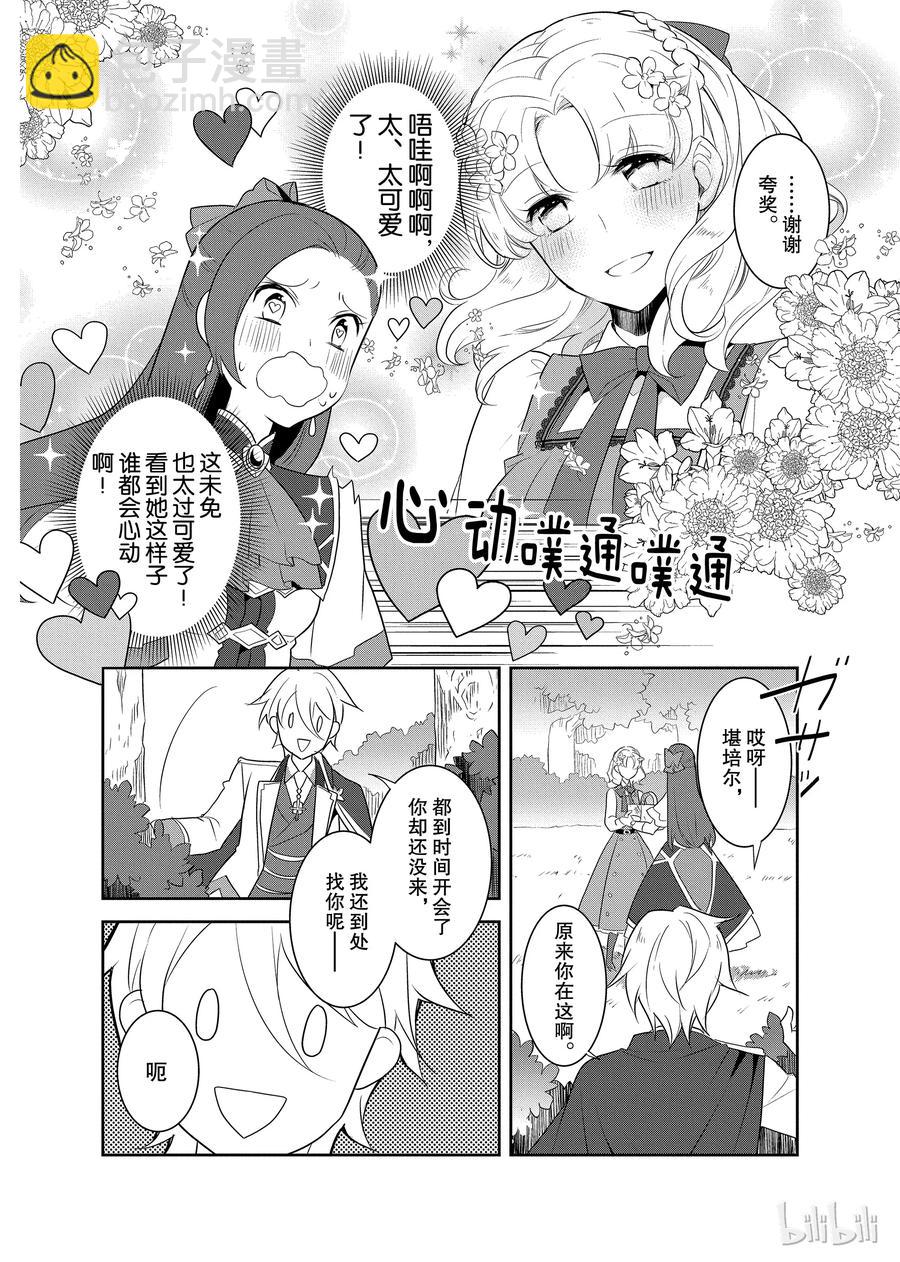 轉生成爲了只有乙女遊戲破滅Flag的邪惡大小姐 - 009 進入魔法學園就讀了② - 3